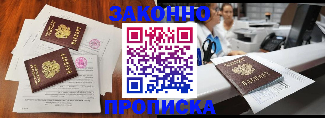 временная прописка в Опочке