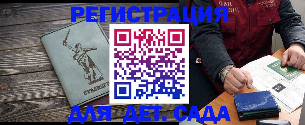 регистрация для дет. сада в Опочке