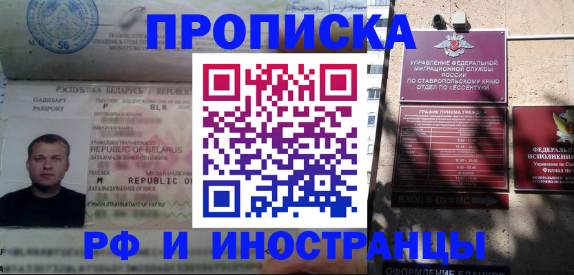 прописка регистрация в Опочке