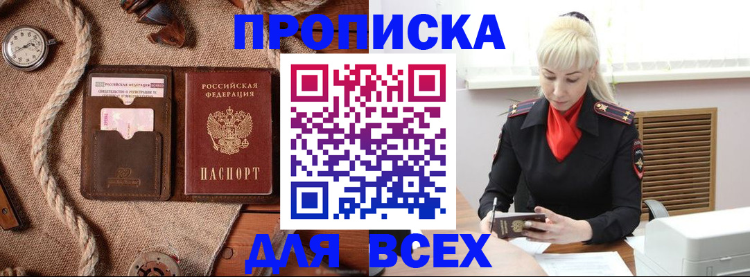 прописка гарантия в Опочке